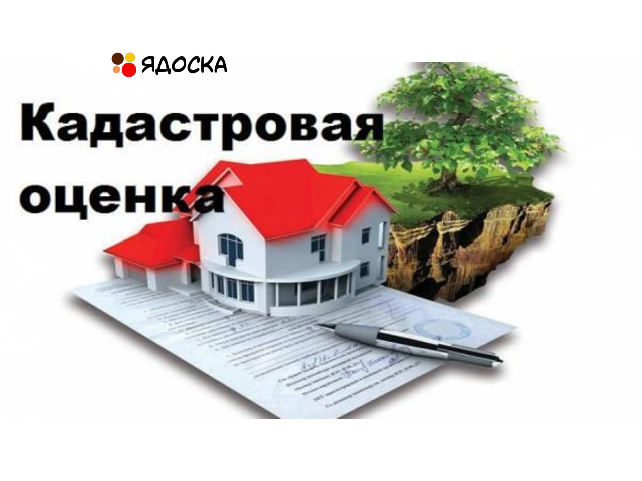 ИЗВЕЩЕНИЕ о проведении государственной кадастровой оценки на территории Кировской области в 2026 году.