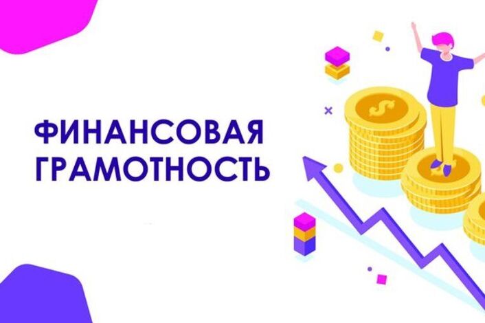 Всероссийская просветительская эстафета &quot;Мои финансы&quot;.