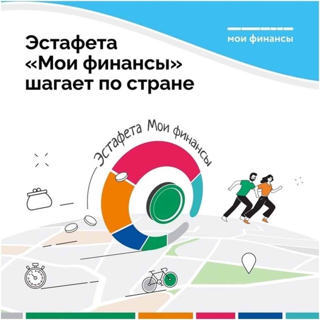 О проведении 2 этапа Эстафеты Мои финансы.