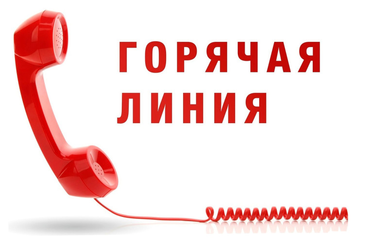 "Горячая линия". "Горячая линия".