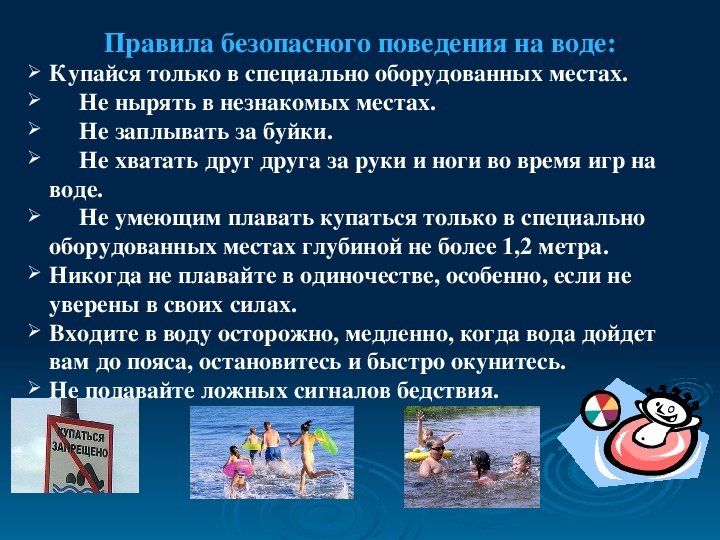 Правила поведения на воде фото